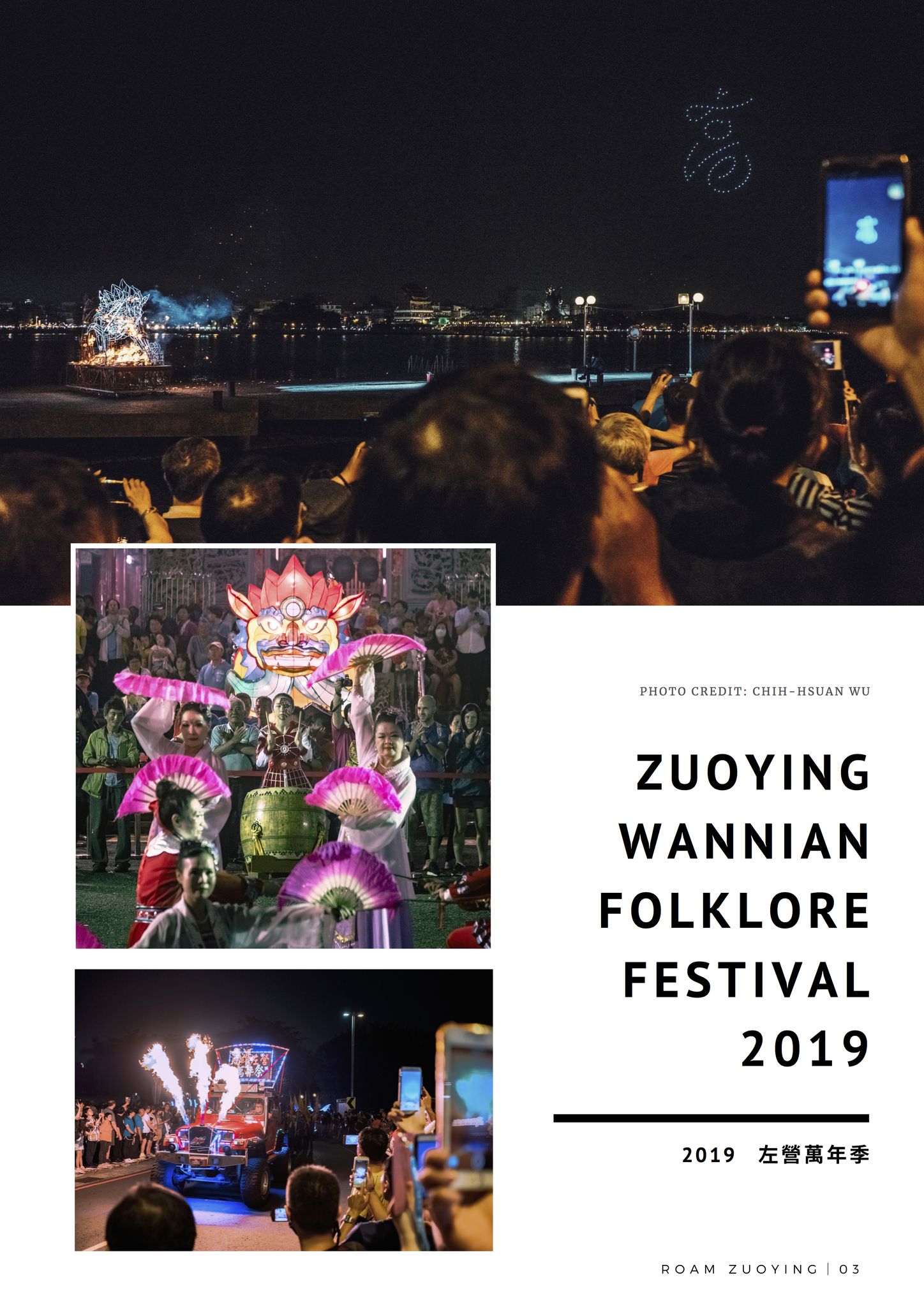 漫遊左營文化誌｜Roam Zuoying Issue01 - 2019左營萬年季