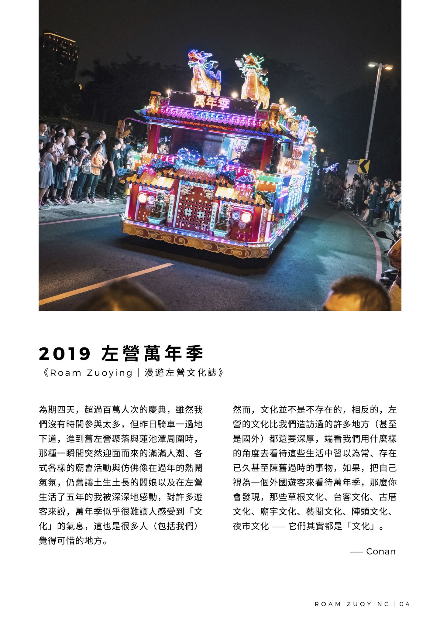 漫遊左營文化誌｜Roam Zuoying Issue01 - 2019左營萬年季