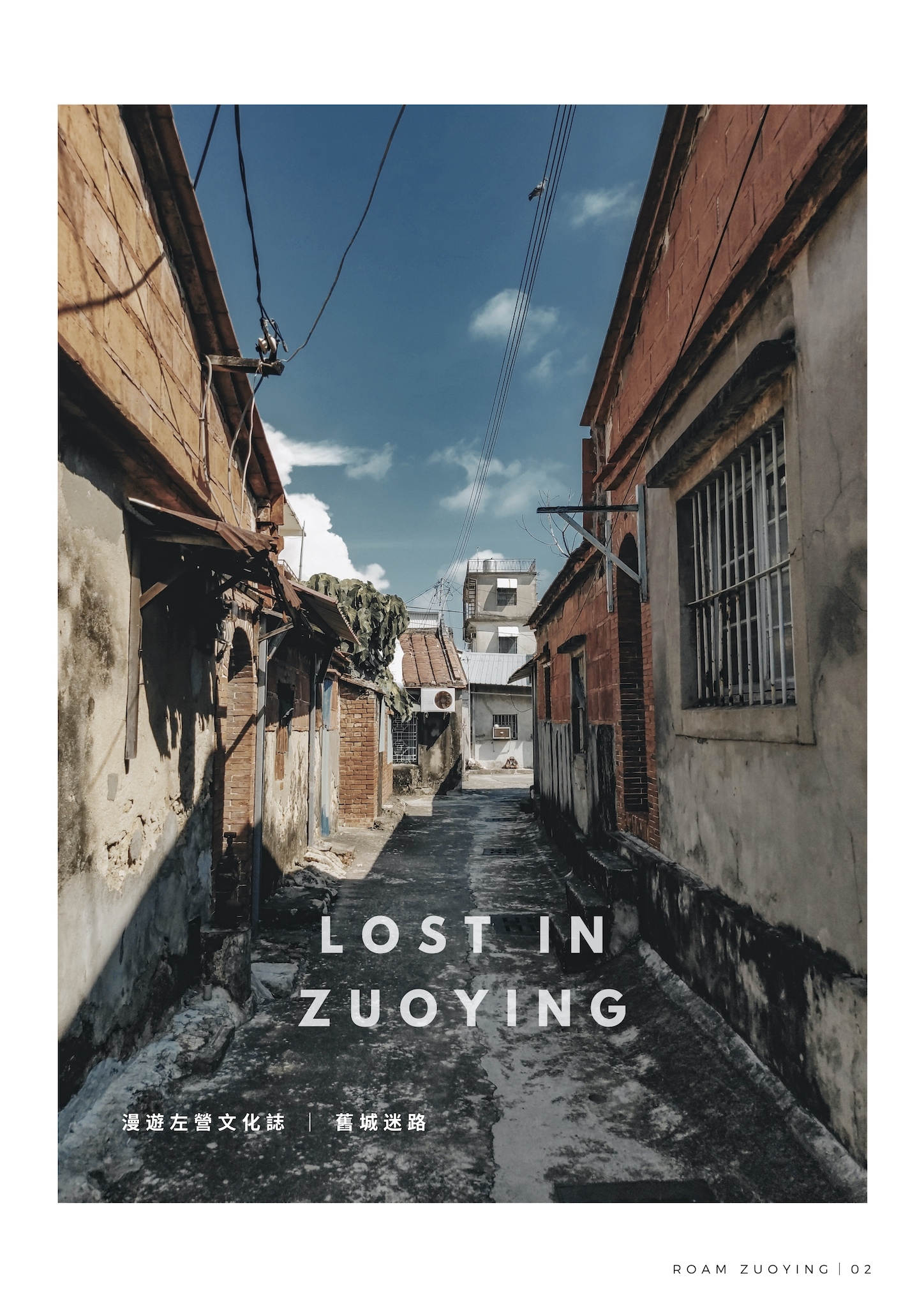 漫遊左營文化誌｜Roam Zuoying Issue04 - 舊城迷路p2