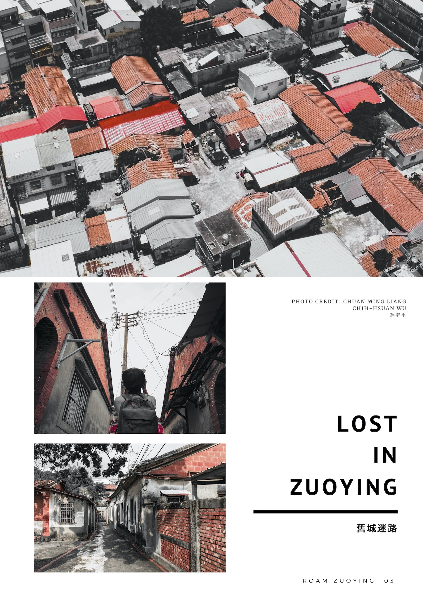 漫遊左營文化誌｜Roam Zuoying Issue04 - 舊城迷路p3