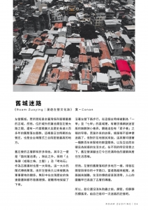 漫遊左營文化誌｜Roam Zuoying Issue04 - 舊城迷路